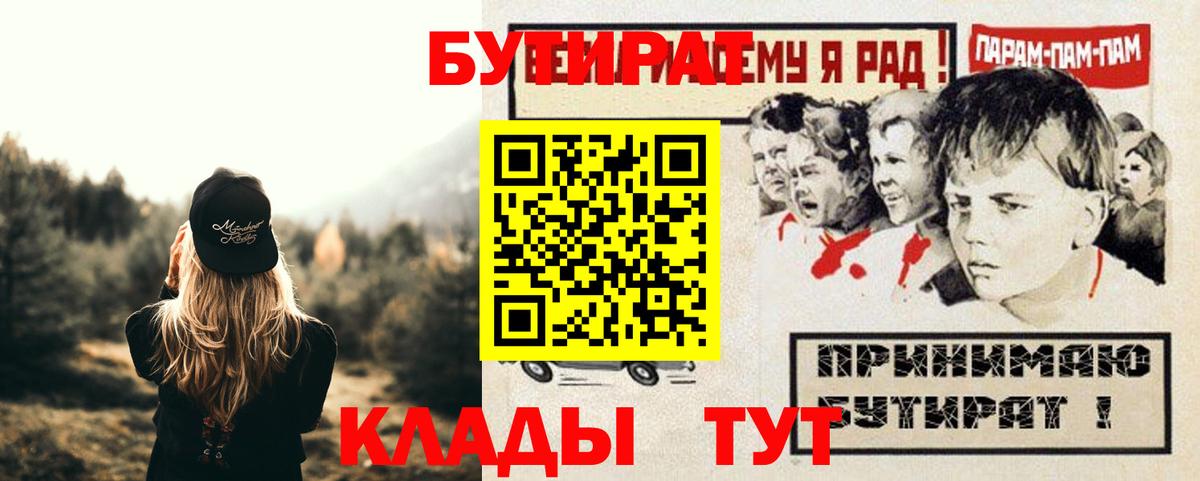 БУТИРАТ бутандиол  Бутират  Выкса  Вход с VPN 